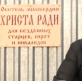 Russian preacher could face prison for opposition to war